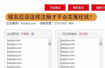 【一】域名的选择方法