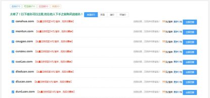 精选67个双拼.com域名，并附上批量查询方法