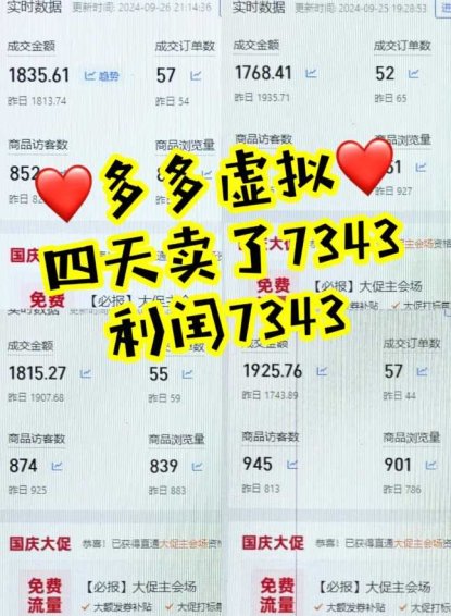 拼多多虚拟商品暴利6.0玩法,轻松实现月入过W