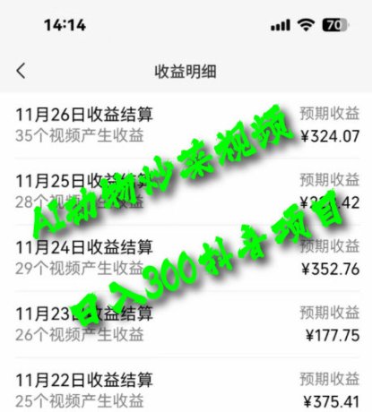 Ai熊猫吃饭爆火视频 条条原创 日入300+ 简单易上手 小猫炒菜也可做