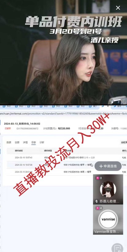 直播教人做抖店千川投放引到私域知识变现项目
