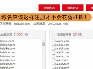 【一】域名的选择方法