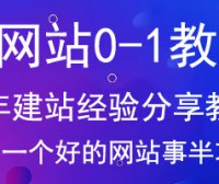 【前言】网站搭建从0-1教程